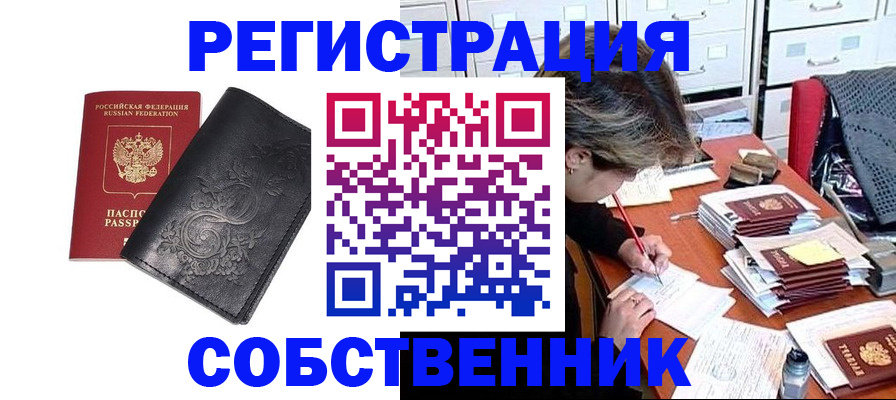 прописка законно в Грязовце