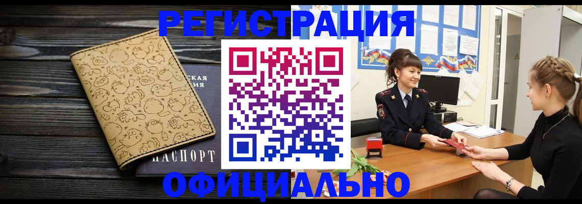 прописка законно в Грязовце