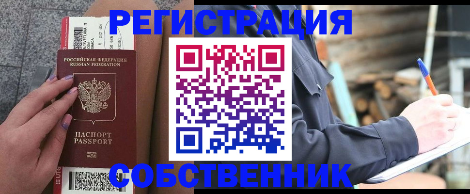 прописка в квартире в Грязовце