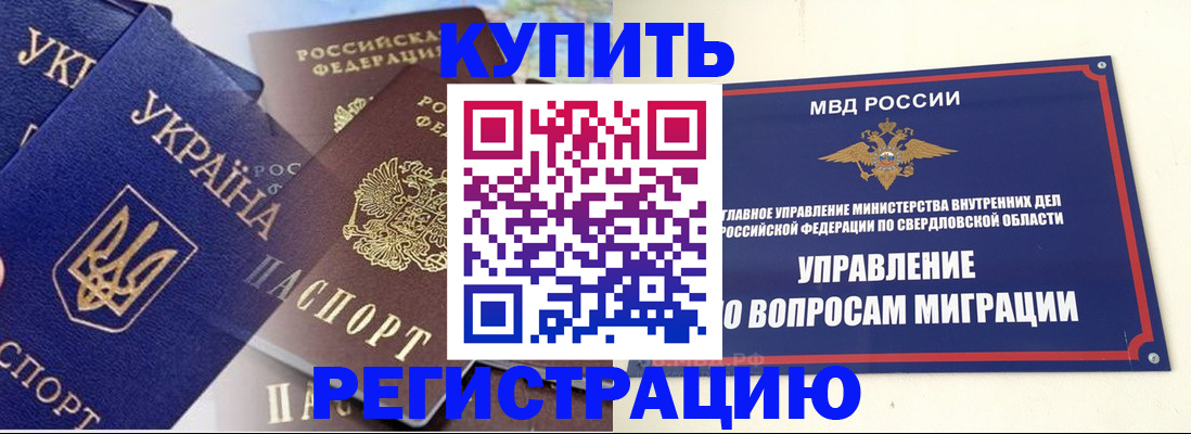 прописка для работы в Грязовце